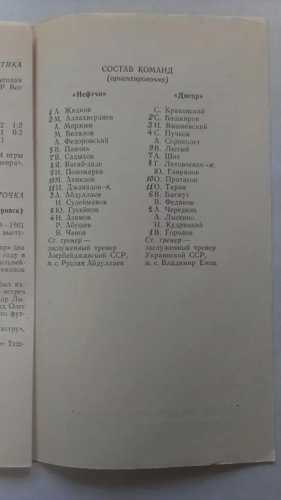 Нефтчи (Баку) - Днепр (Днепропетровск) - 1986 2