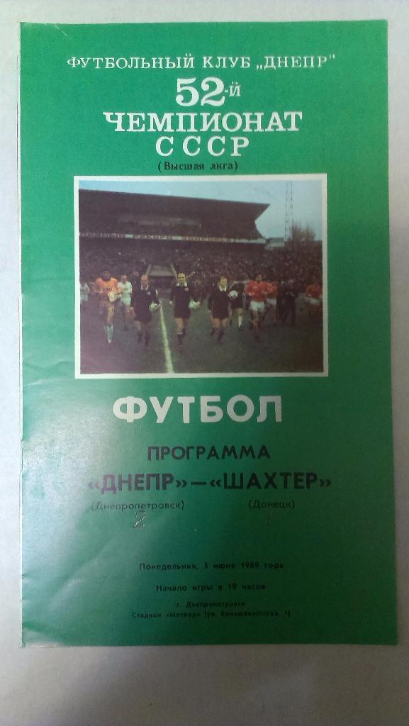 Днепр - Шахтер (Донецк) - 1989 + бонус - статья с отчетом об игре