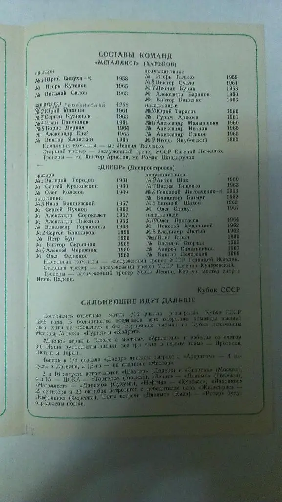Днепр - Металлист (Харьков) - 1987 + бонус - статья с отчетом об игре 1