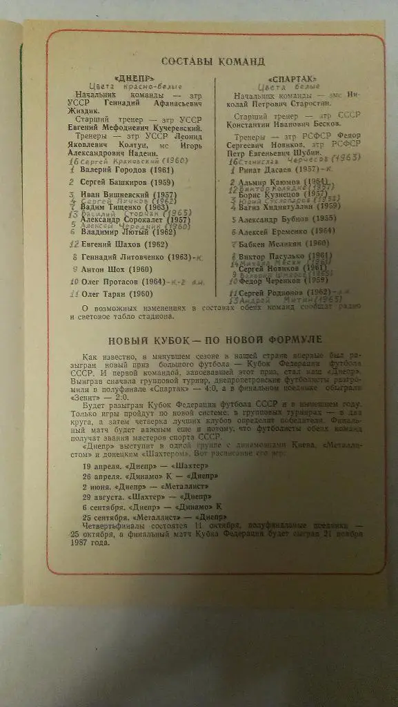 Днепр - Спартак (Москва) - 1987 + бонус - статья с отчетом об игре 1