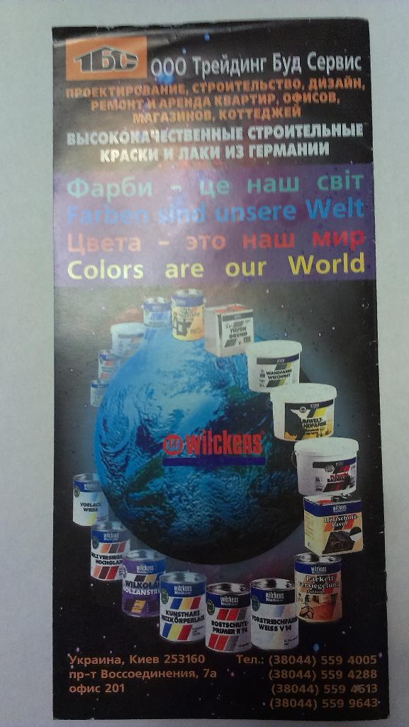 Украина - Андорра - 1999 3