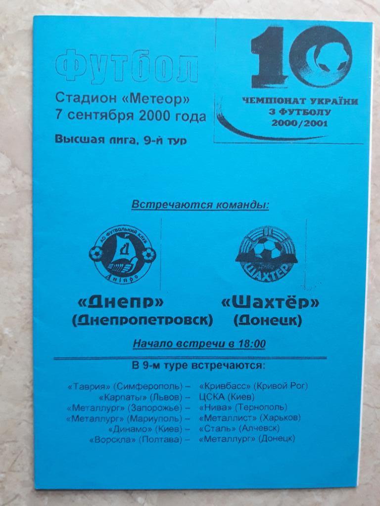 Днепр (Днепропетровск) - Шахтер (Донецк) 07.09.2000