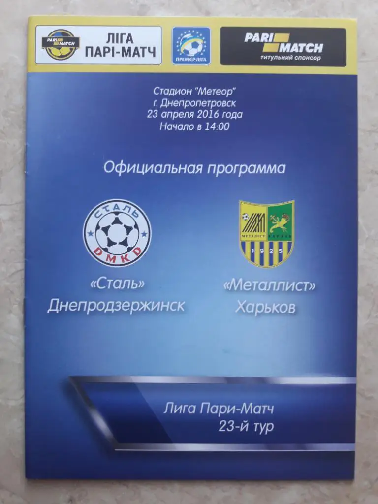Сталь (Днепродзержинск) - Металлист (Харьков) 19.03.2016