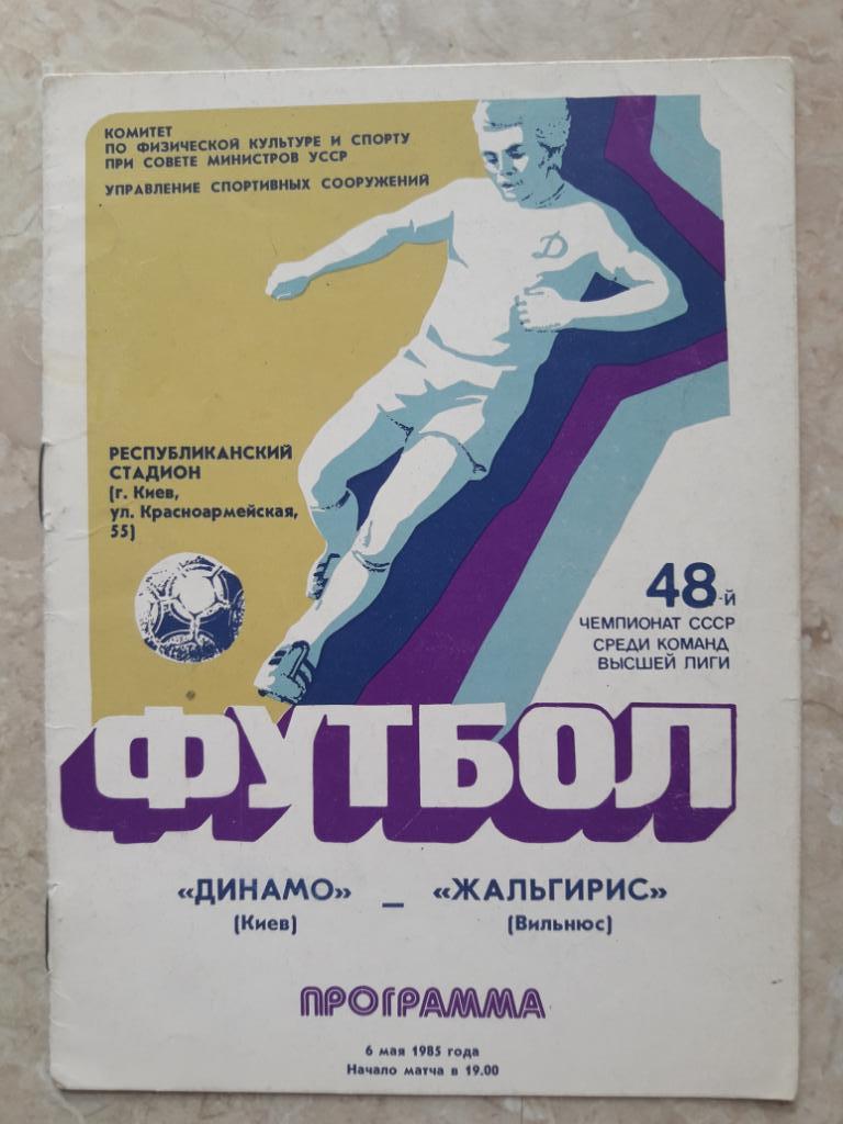 Динамо (Киев) - Жальгирис (Вильнюс) 06.05.1985