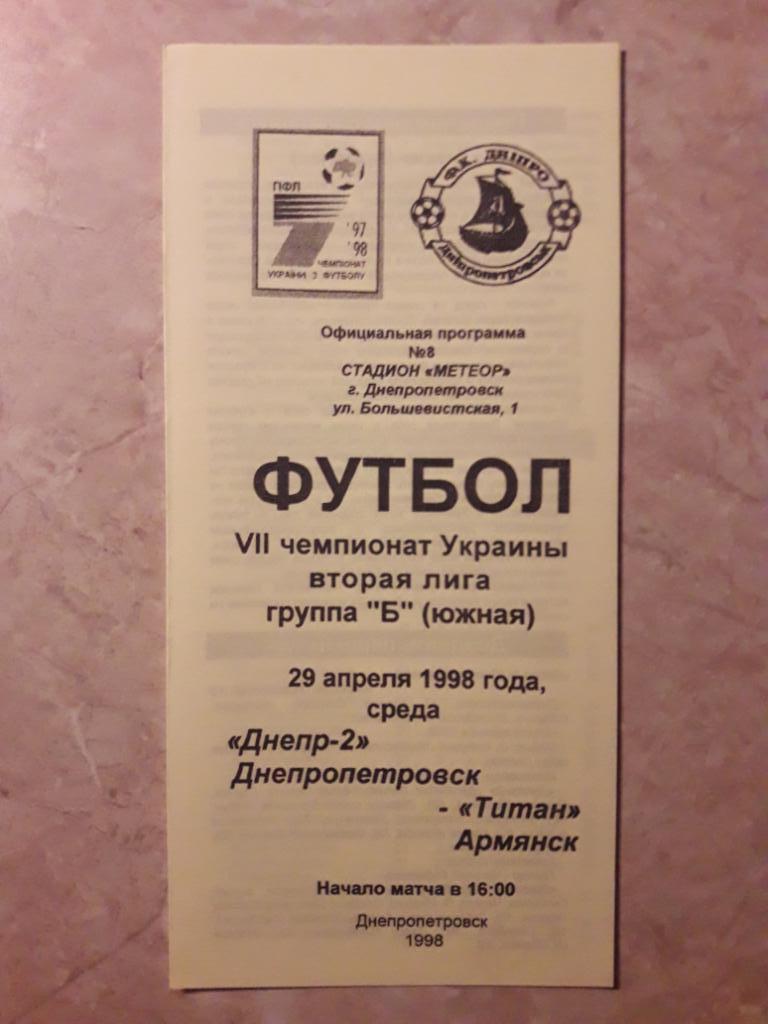 Днепр-2 (Днепропетровск) - Титан (Армянск) 29.04.1998