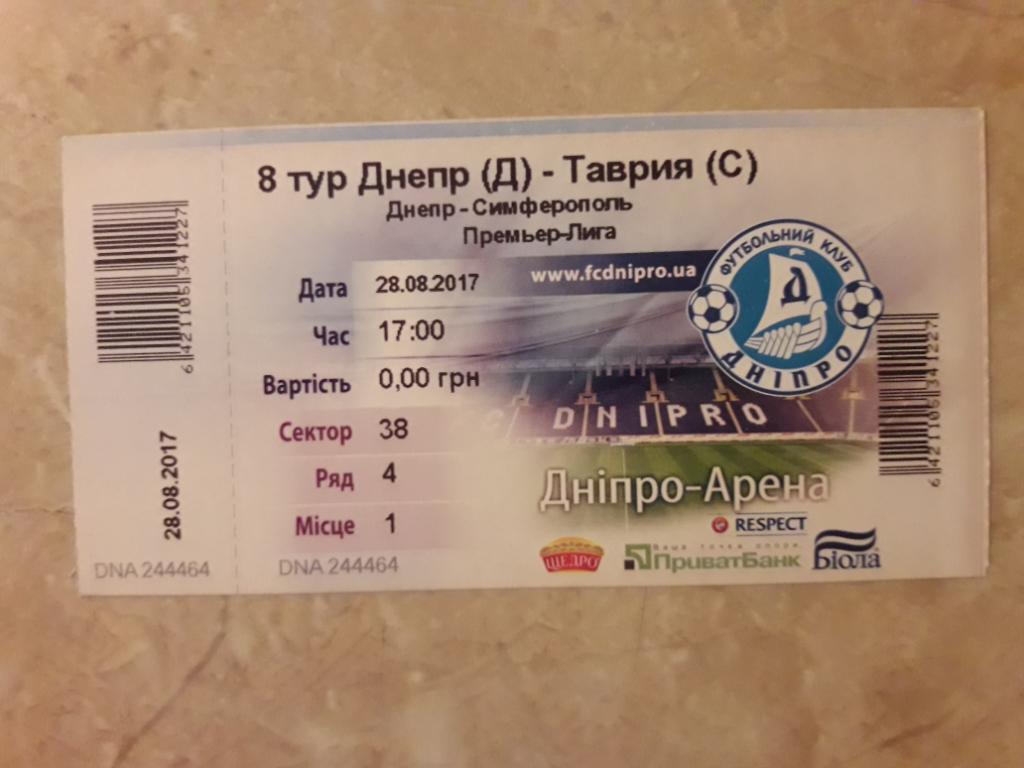 Билет Днепр (Днипро) - Таврия (Симферополь) 28.08.2017