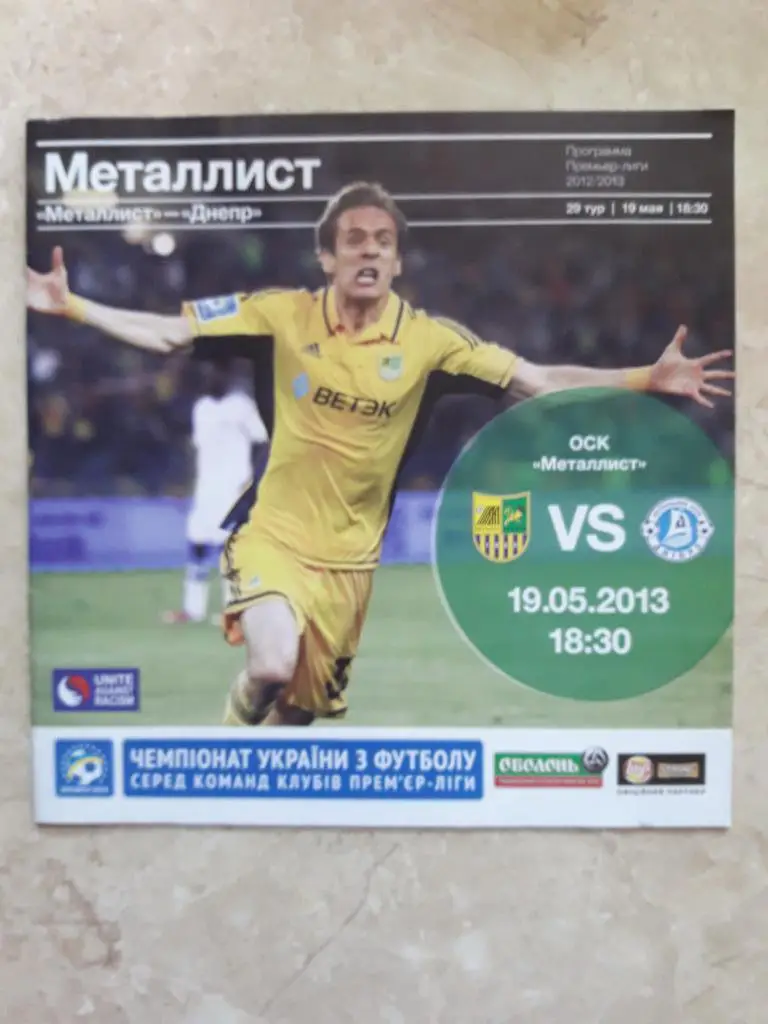 Металлист (Харьков) - Днепр (Днепропетровск) 19.05.2013