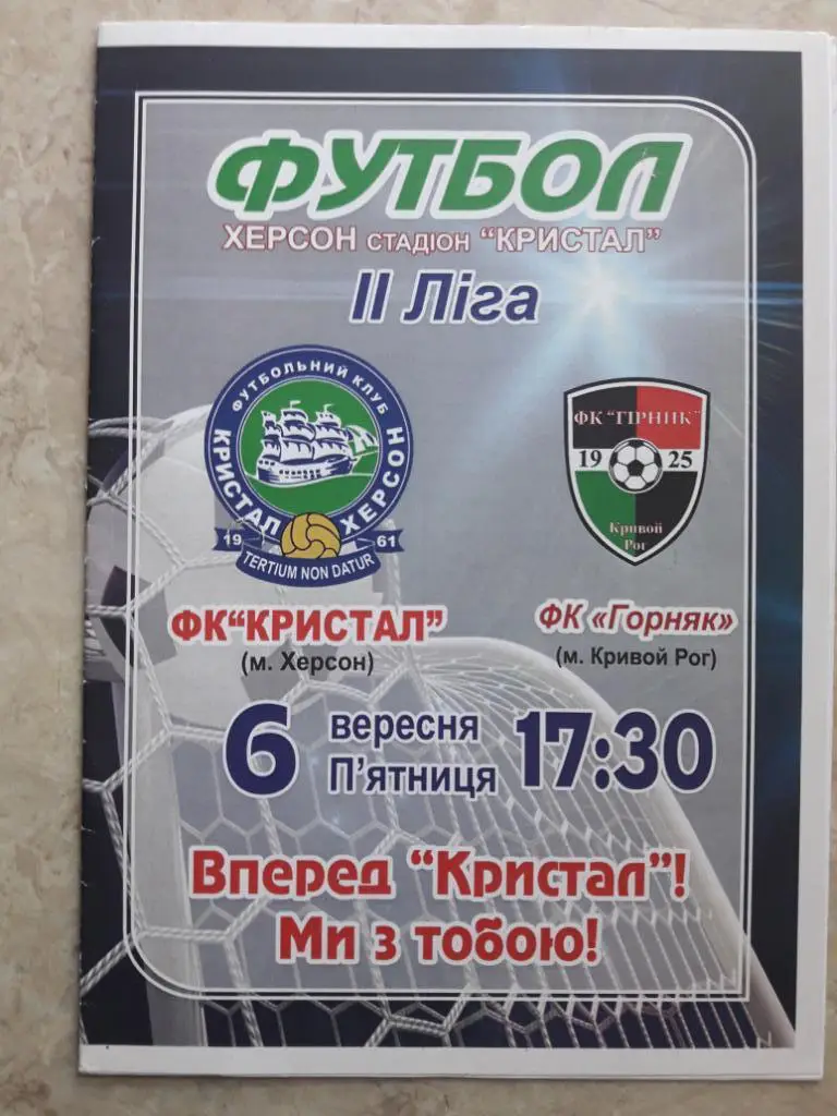 Кристалл (Херсон) - Горняк (Кривой Рог) 06.09.2013