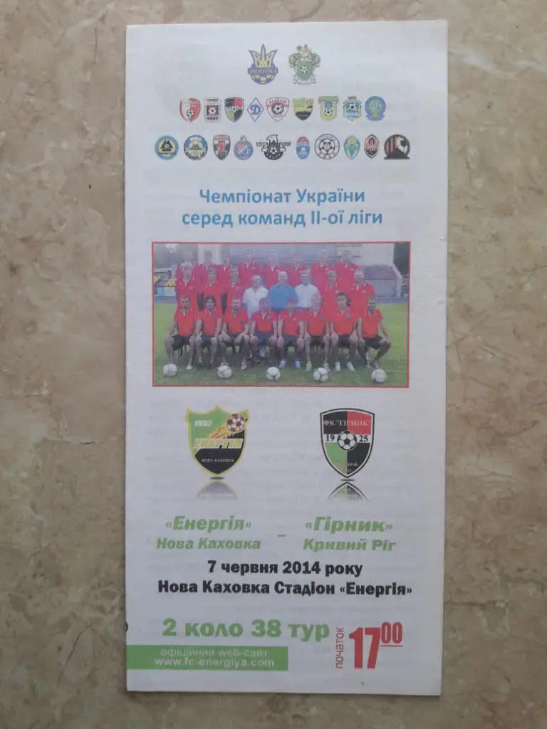 Энергия (Новая Каховка) - Горняк (Кривой Рог) 07.06.2014