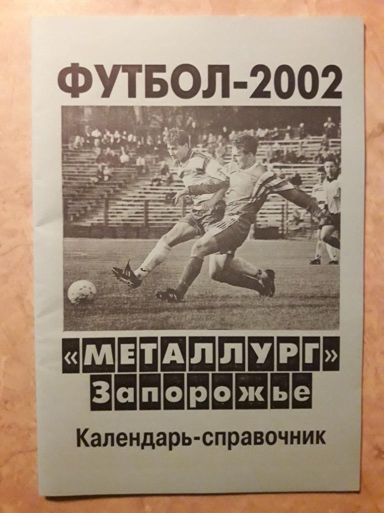 Календарь-справочник Металлург (Запорожье) 2002.