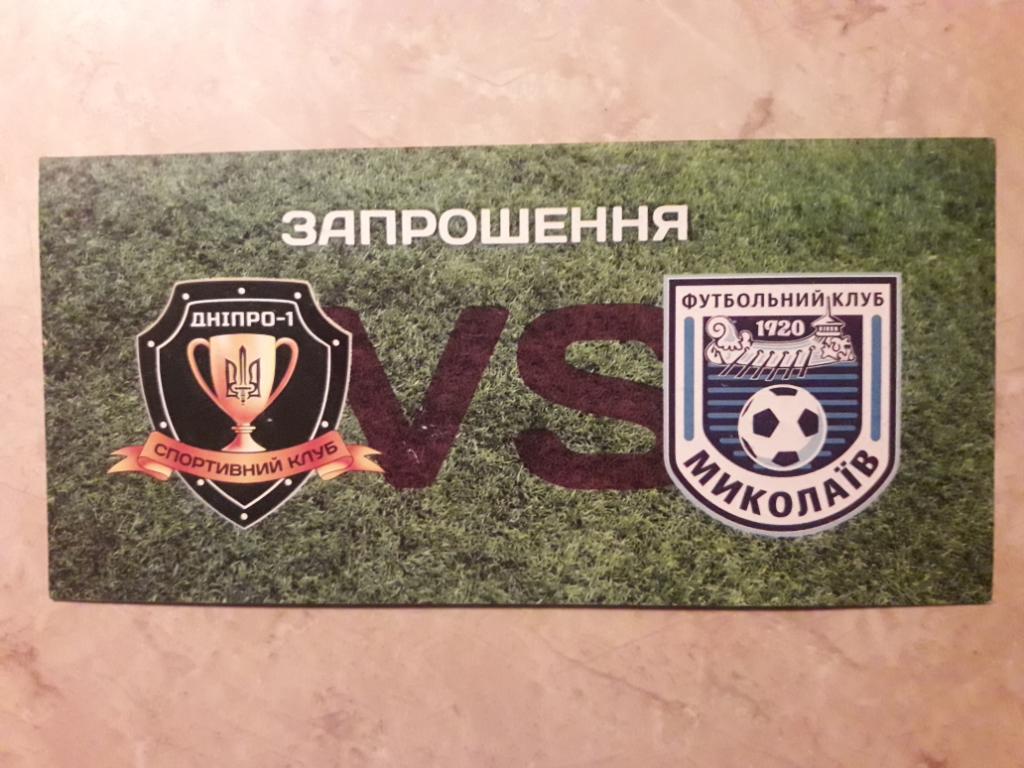 Билет СК Днепр-1 (Днипро) - ФК Николаев-2 30.08.2017 1
