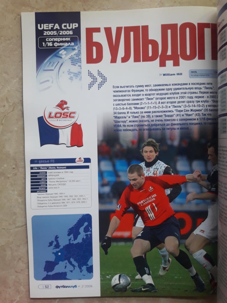 Журнал Футболклуб (Украина) февраль 2006, Шахтер (Донецк) - Лилль (Франция) 1