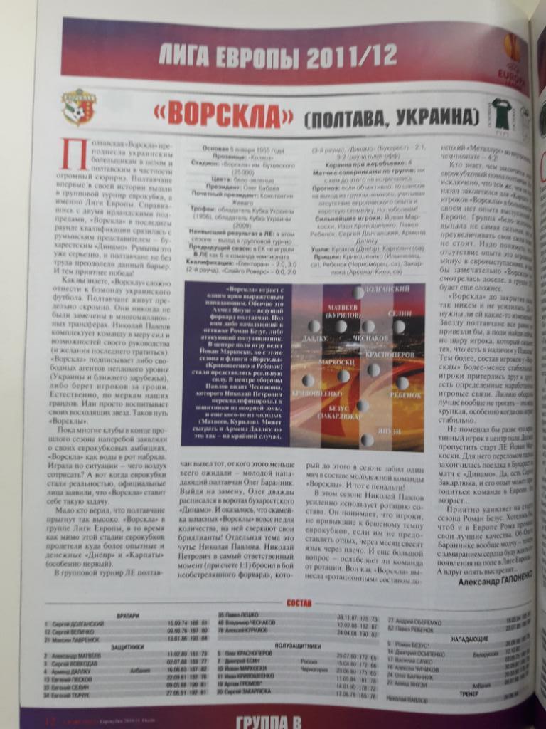 Журнал Футбол (Украина) спецвыпуск Еврокубки 2011/2012. 1