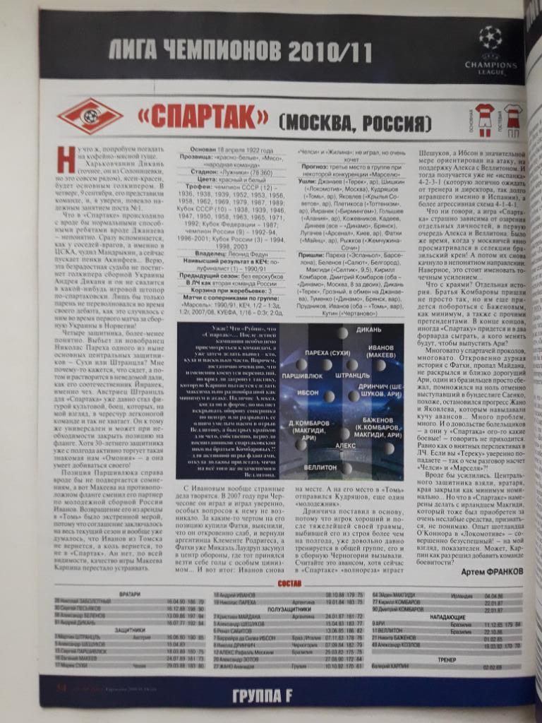 Журнал Футбол (Украина) спецвыпуск Еврокубки 2010/2011. Лига Европы. 1