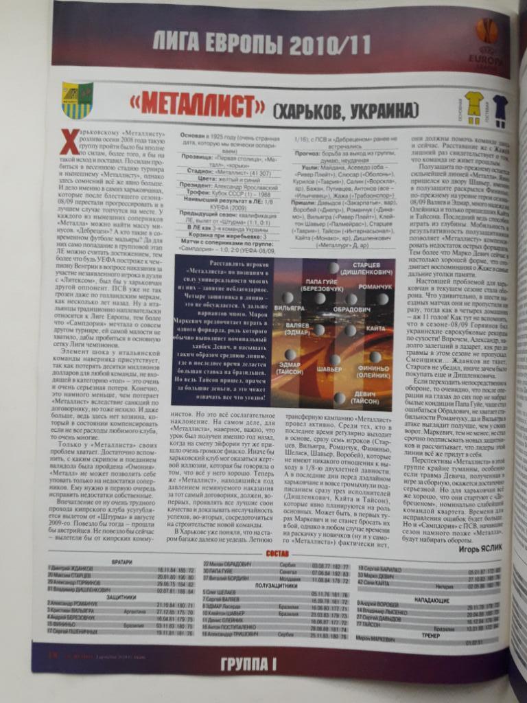 Журнал Футбол (Украина) спецвыпуск Еврокубки 2010/2011. Лига Европы. 2