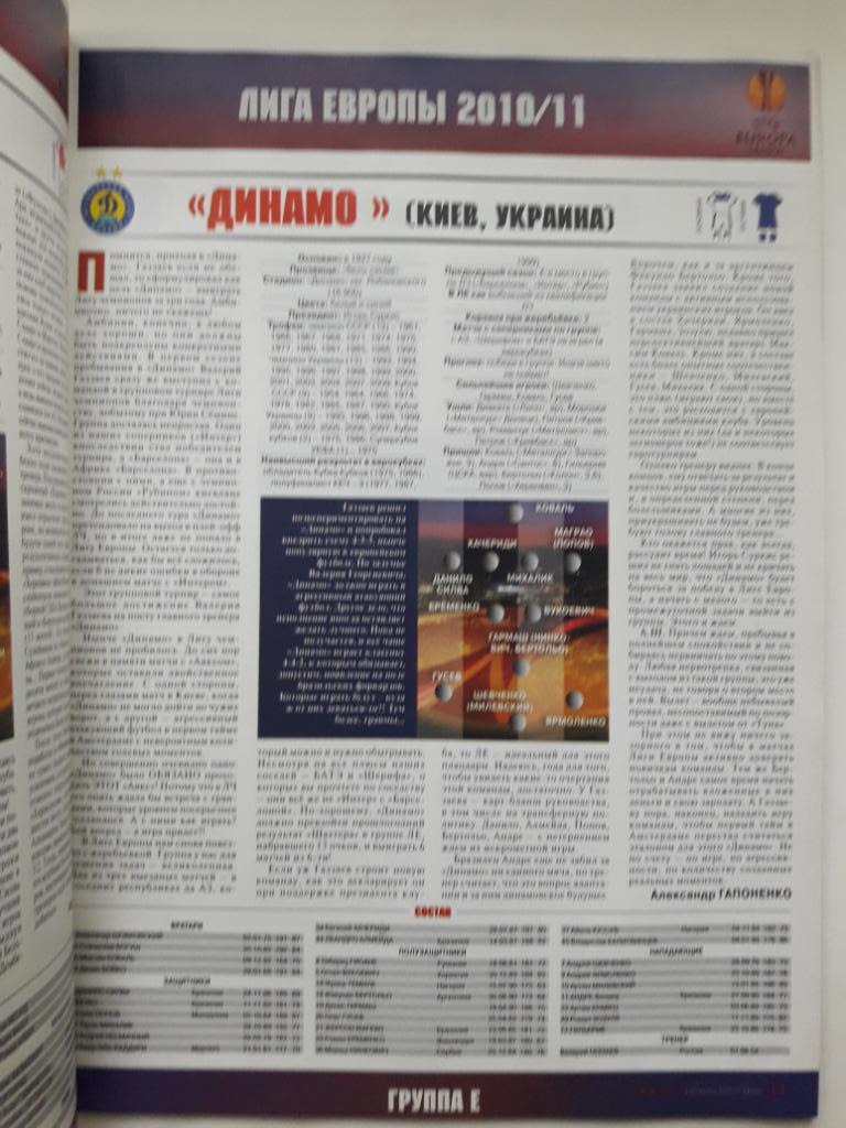 Журнал Футбол (Украина) спецвыпуск Еврокубки 2010/2011. Лига Европы. 3