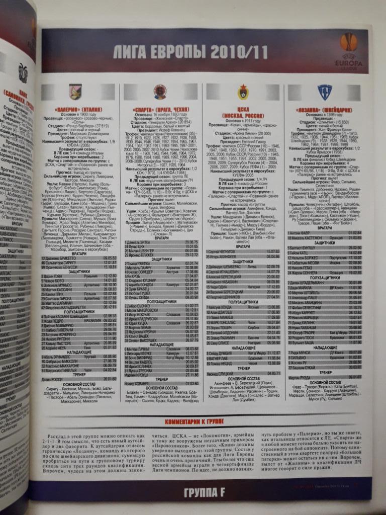 Журнал Футбол (Украина) спецвыпуск Еврокубки 2010/2011. Лига Европы. 5
