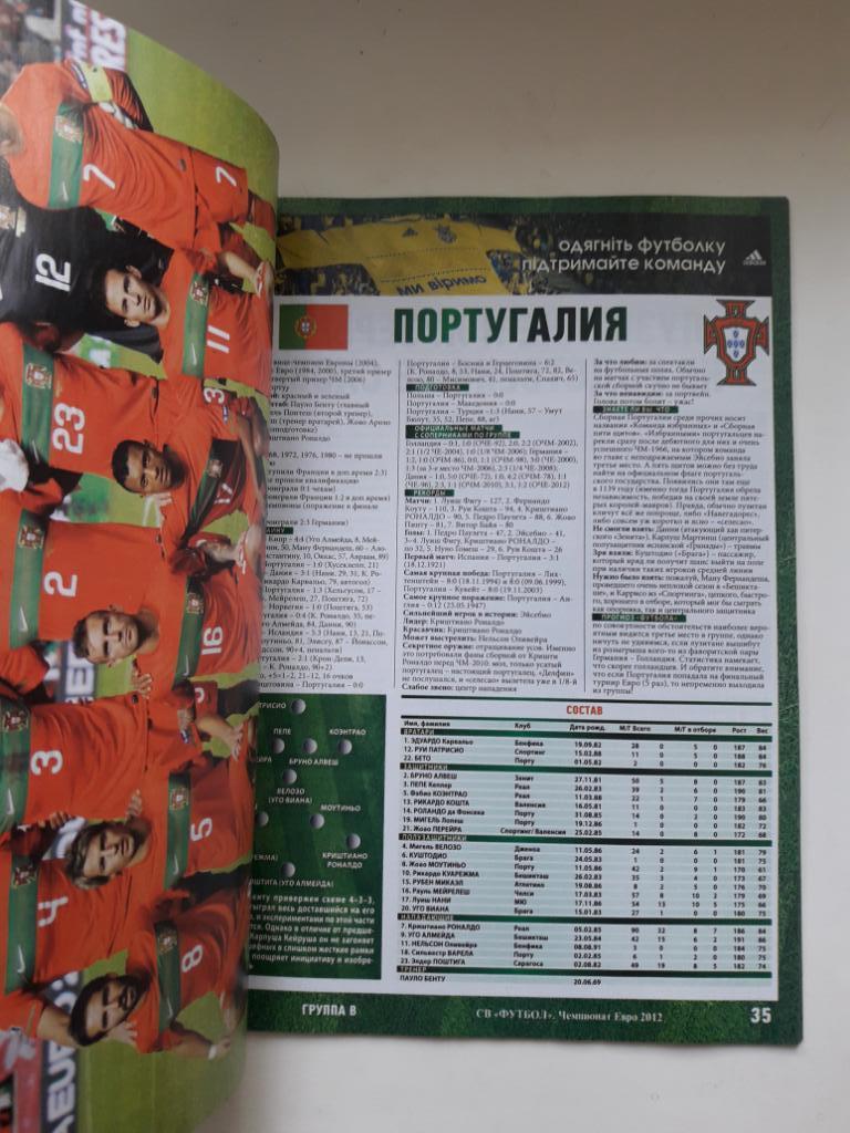Журнал Футбол (Украина) спецвыпуск Чемпионат Европы 2012. 1