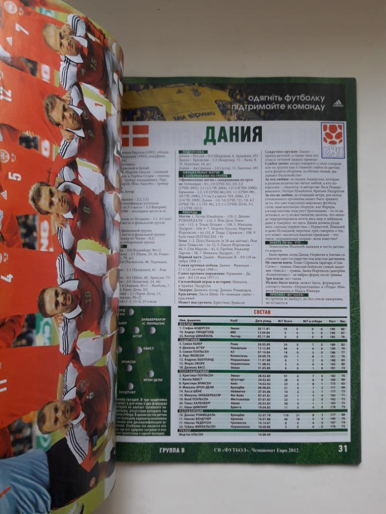 Журнал Футбол (Украина) спецвыпуск Чемпионат Европы 2012. 2