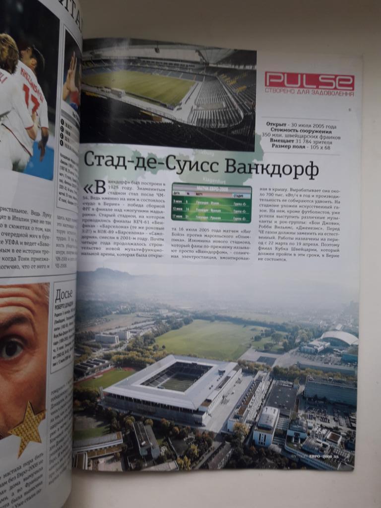 Журнал Футбол (Украина) спецвыпуск Чемпионат Европы 2008. 1