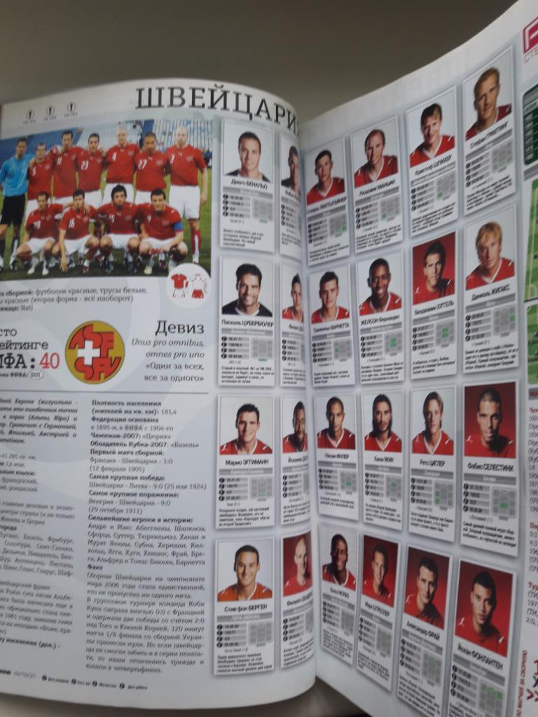 Журнал Футбол (Украина) спецвыпуск Чемпионат Европы 2008. 2