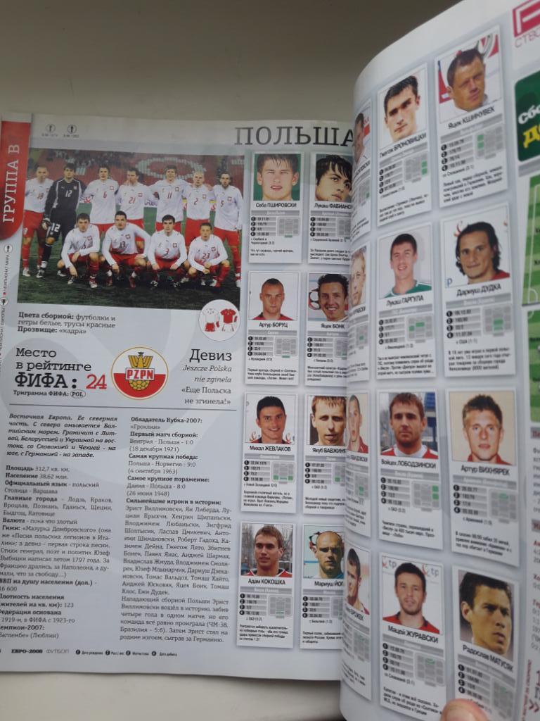 Журнал Футбол (Украина) спецвыпуск Чемпионат Европы 2008. 3