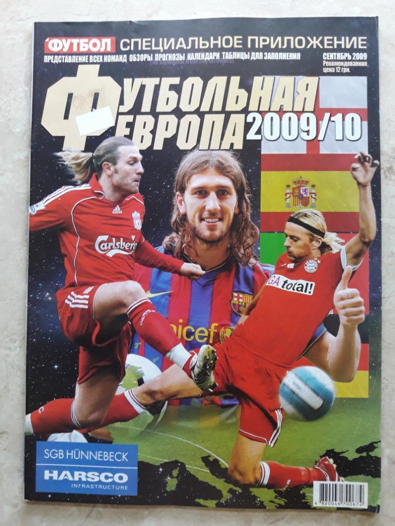 Журнал Футбол (Украина) Футбольная Европа 2009/2010.