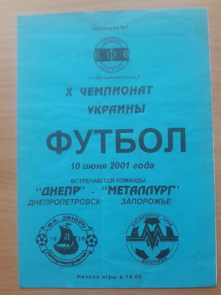 Днепр (Днепропетровск) - Металлург (Запорожье) 10.06.2010