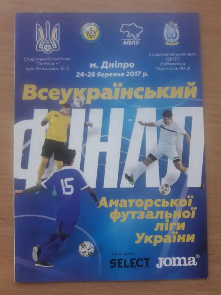 Футзал. Финал футбольной лиги Украины. Участники в описании
