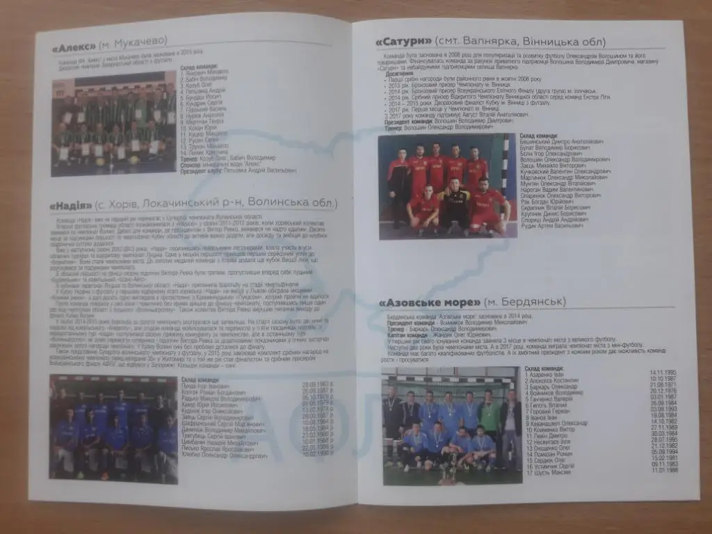 Футзал. Финал футбольной лиги Украины. Участники в описании 3