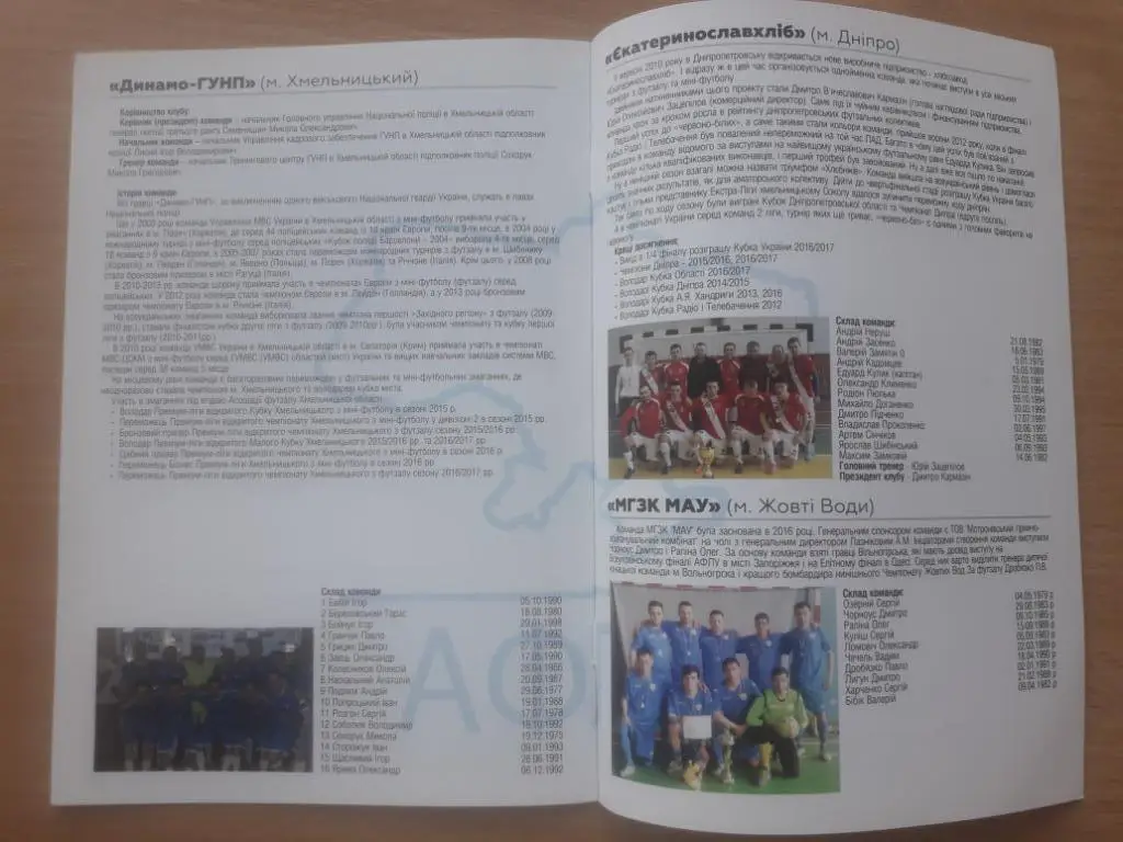 Футзал. Финал футбольной лиги Украины. Участники в описании 6