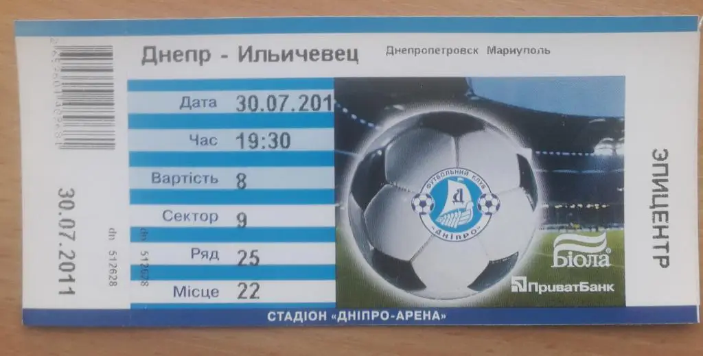Билет Днепр (Днепропетровск) - Ильичевец (Мариуполь) 30.07.2011