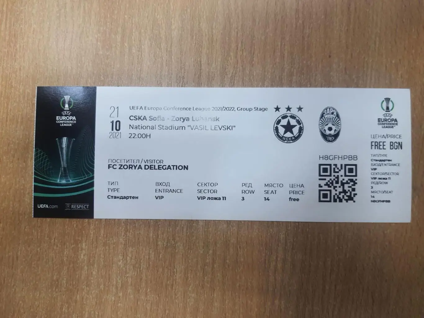 Билет ЦСКА (София, Болгария) - Заря (Луганск) 2021