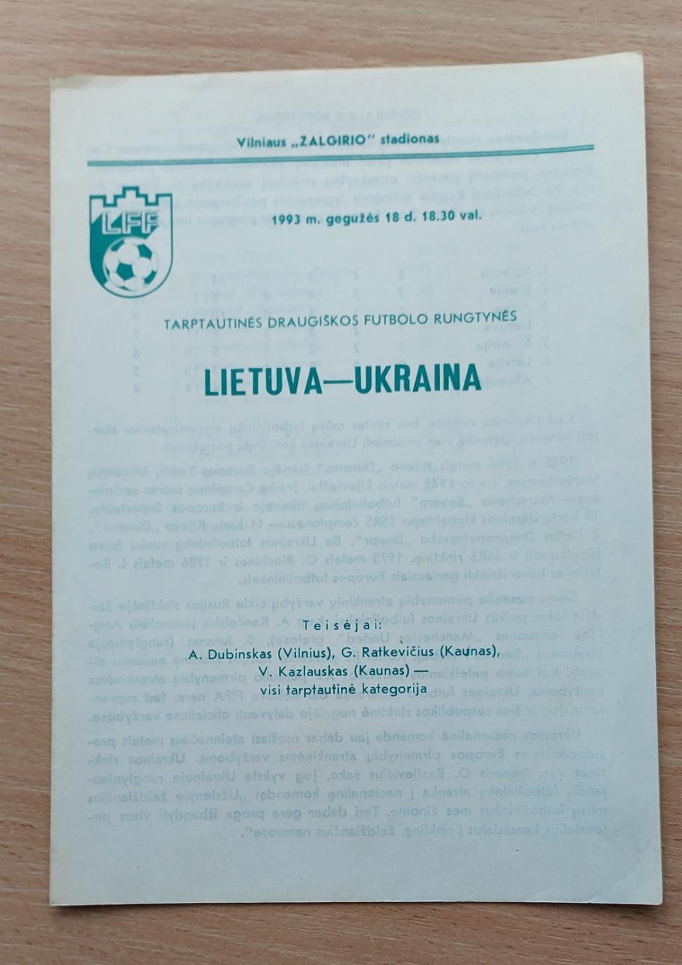 Литва - Украина 1993