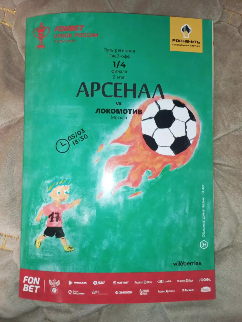 Арсенал Тула - Локомотив Москва кубок России 2025/2026 год