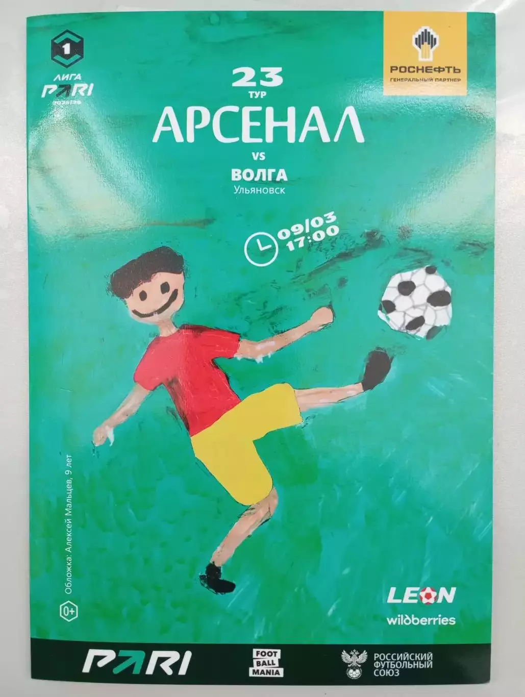 Арсенал Тула - Волга Ульяновск 2025/2026 год