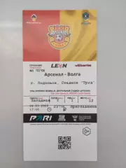 Билет с матча Арсенал Тула - Волга Ульяновск 2025/2026 год