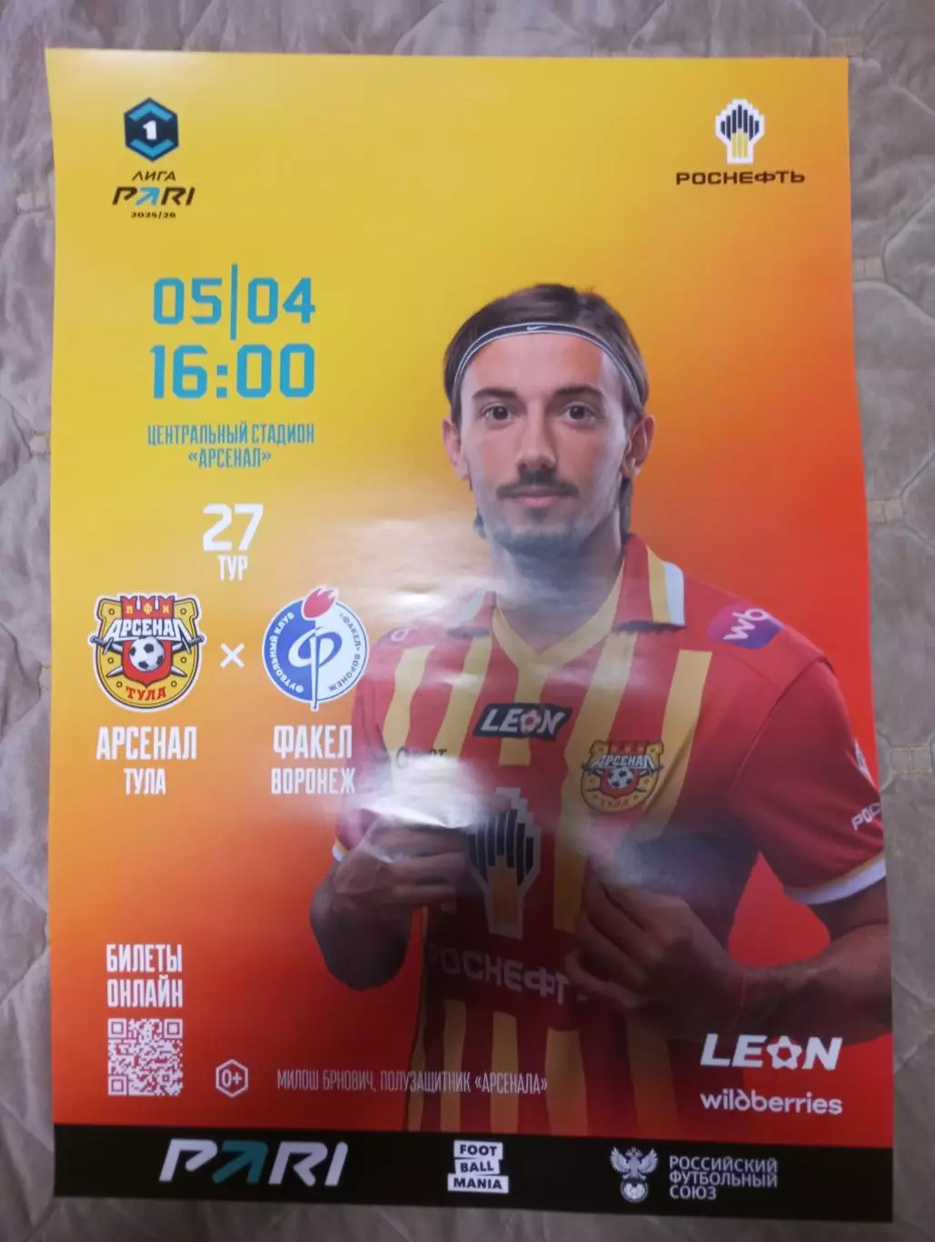 Афиша Арсенал Тула - Факел Воронеж 2025/2026 год.