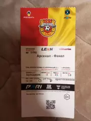 Билет с матча Арсенал Тула - Факел Воронеж 2025/2026 год.