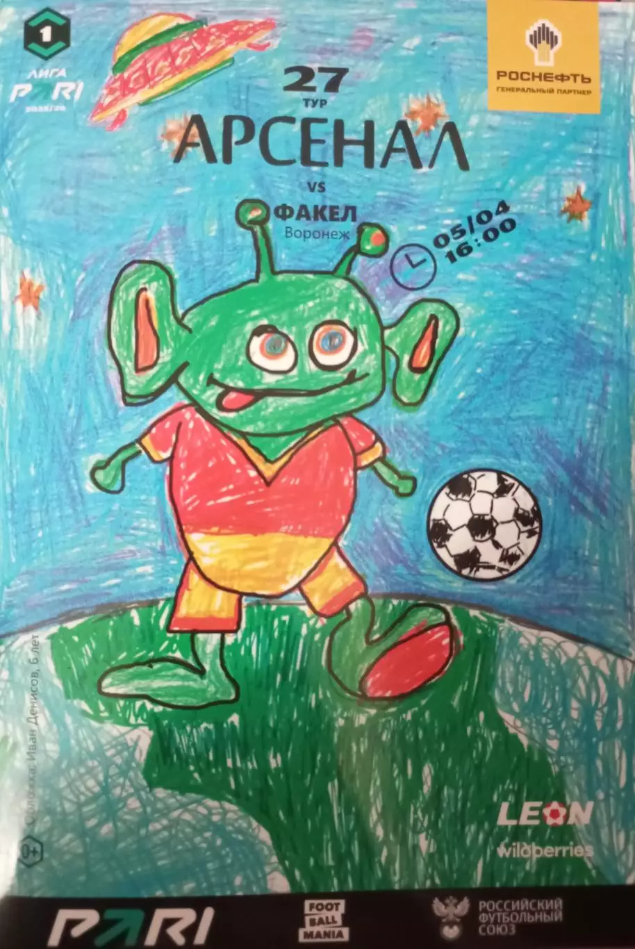 Арсенал Тула - Факел Воронеж 2025/2026 год.