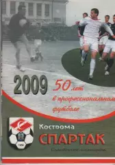 календарь - справочник Кострома 2009 год
