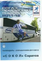 календарь - справочник Саратов 2011/2012 год.