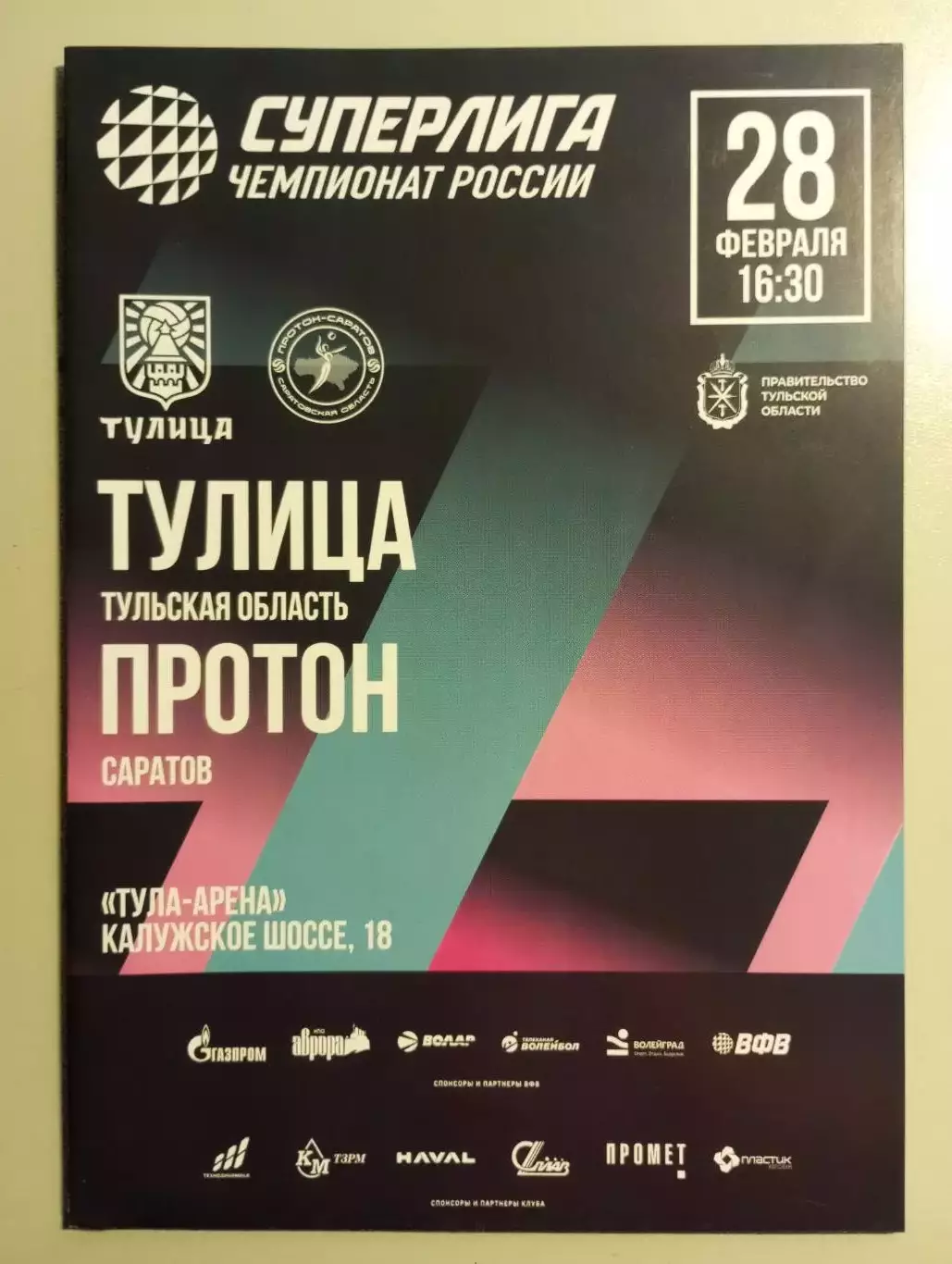 Тулица Тула - Протон Саратов 2025/2026 год