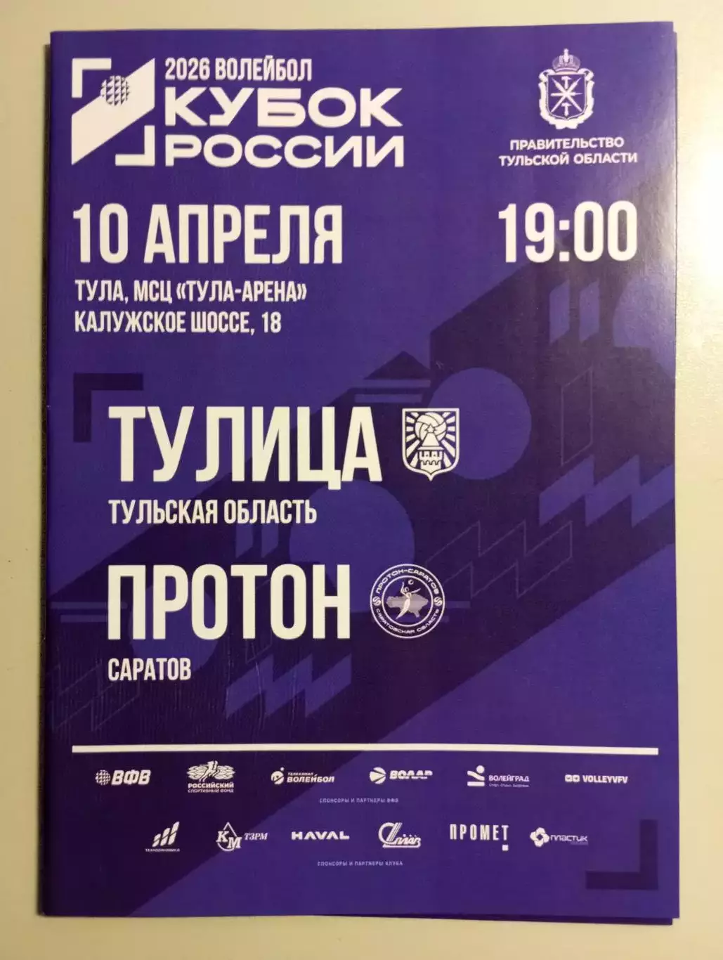 Тулица Тула - Протон Саратов 2026 год кубок России