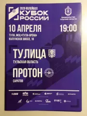 Тулица Тула - Протон Саратов 2026 год кубок России