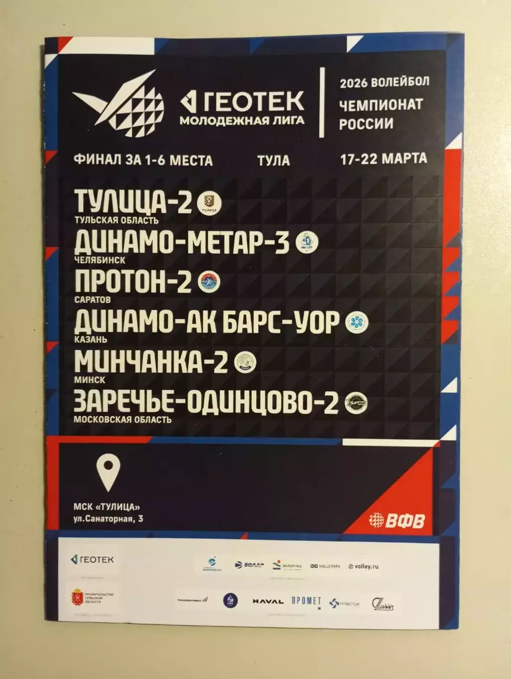 Тулица-2 Тула Протон Саратов, Минск, Казань, Заречье финал молодежной лиги 2026
