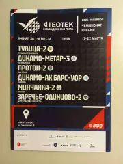 Тулица-2 Тула Протон Саратов, Минск, Казань, Заречье финал молодежной лиги 2026