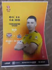 афиша Арсенал - 2 Тула - СКА - 2 Хабаровск 2025 год