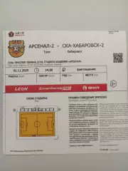 Билет с матча Арсенал - 2 Тула - СКА - 2 Хабаровск 2025 год