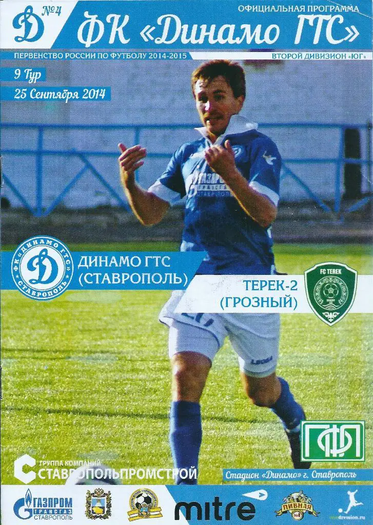 Динамо Ставрополь - Терек - 2 Грозный 2014/2015 год